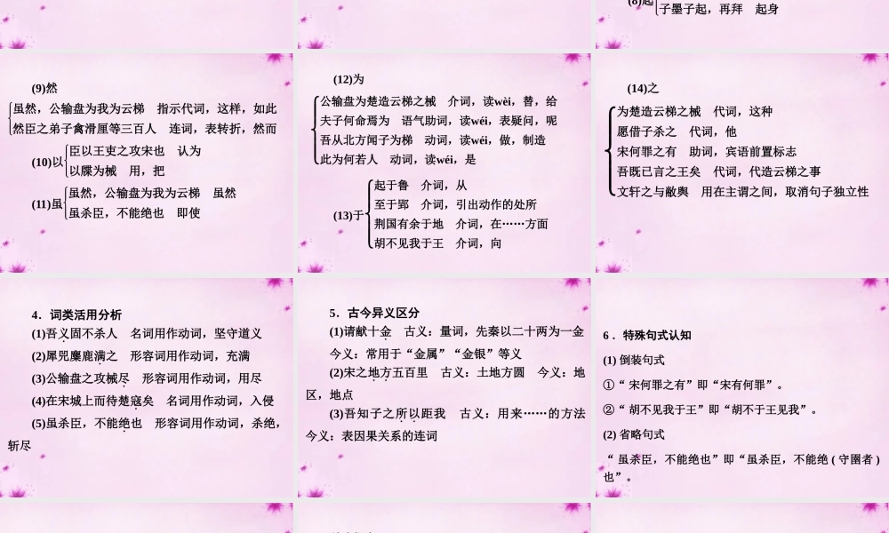 九年级语文下册 文言文精讲 517 公输课件 新人教版 课件