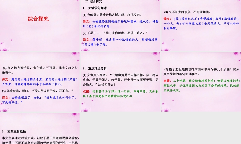 九年级语文下册 文言文精讲 517 公输课件 新人教版 课件