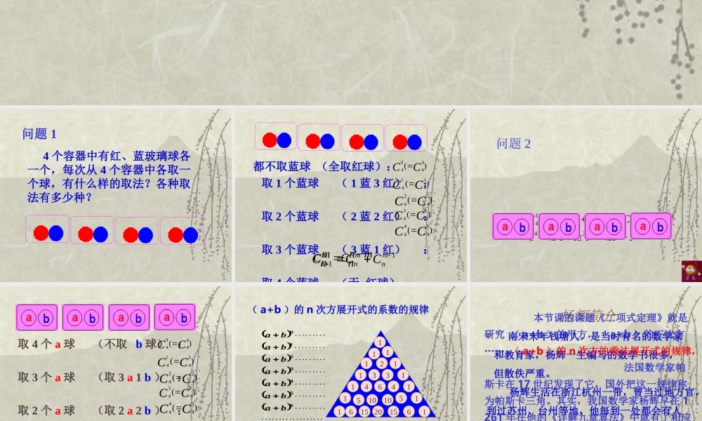 二项式定理3 高二数学加法与乘法原理二项式定理课件集合一 人教版 高二数学加法与乘法原理二项式定理课件集合一 人教版