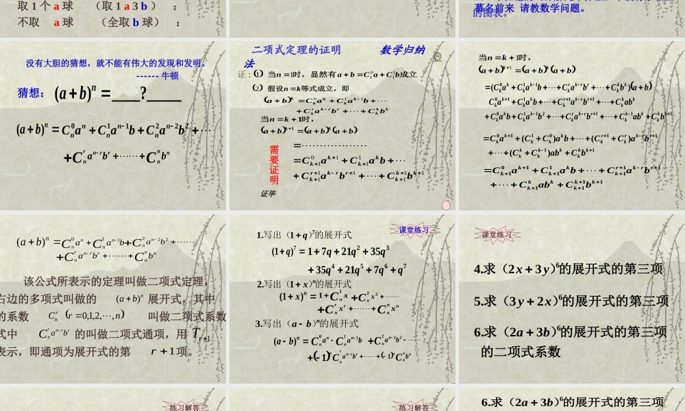 二项式定理3 高二数学加法与乘法原理二项式定理课件集合一 人教版 高二数学加法与乘法原理二项式定理课件集合一 人教版