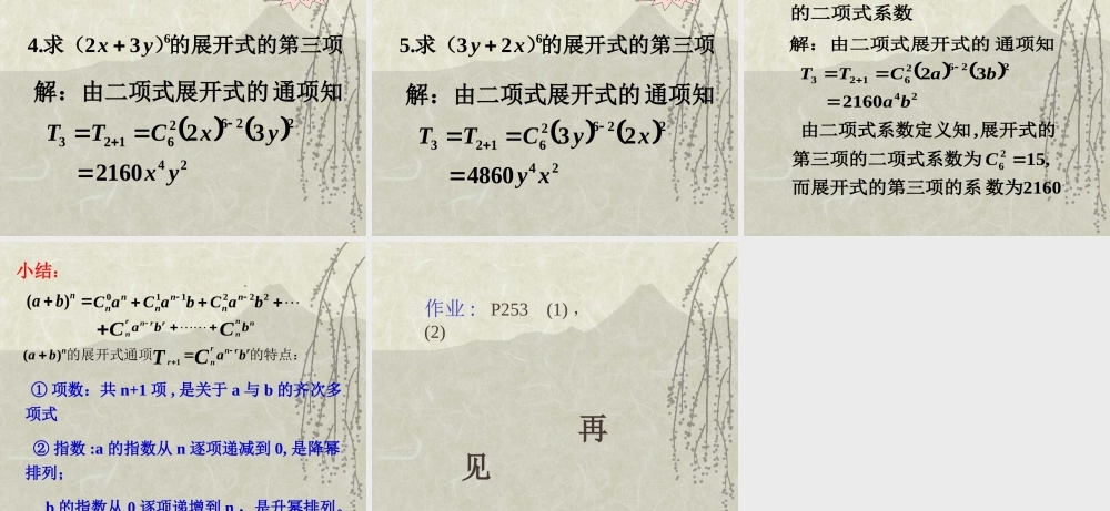 二项式定理3 高二数学加法与乘法原理二项式定理课件集合一 人教版 高二数学加法与乘法原理二项式定理课件集合一 人教版