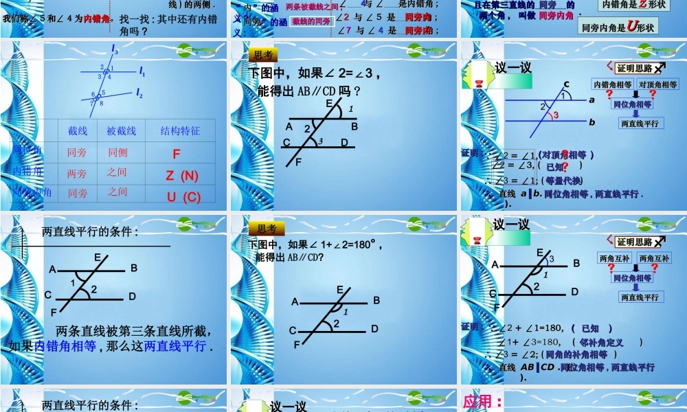 七年级数学下册 10.2平行线的判定课件 沪科版 课件