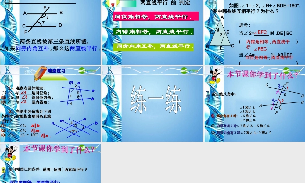 七年级数学下册 10.2平行线的判定课件 沪科版 课件