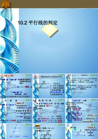 七年级数学下册 10.2平行线的判定课件 沪科版 课件