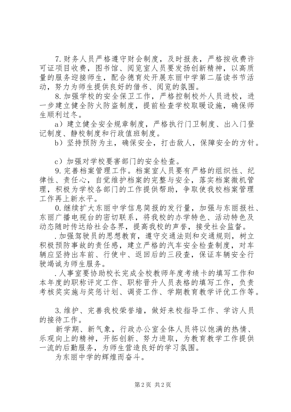精选中学办公室行政工作计划范文_第2页