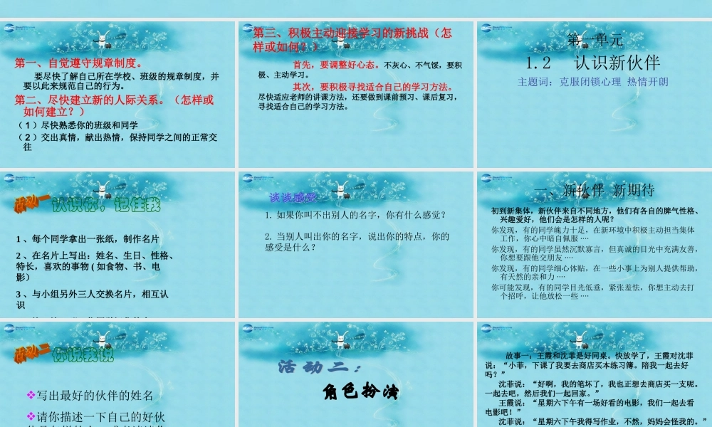 中学七年级政治上册 1.2 认识新伙伴课件 粤教版