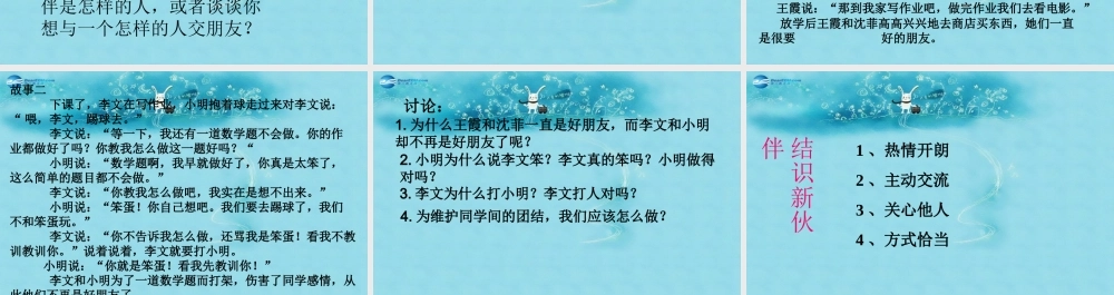 中学七年级政治上册 1.2 认识新伙伴课件 粤教版