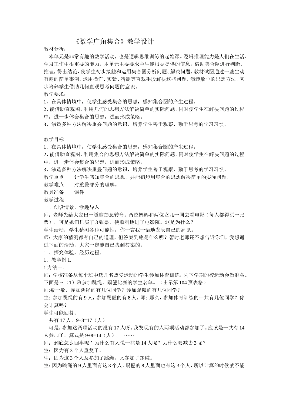 数学广角集合_第1页