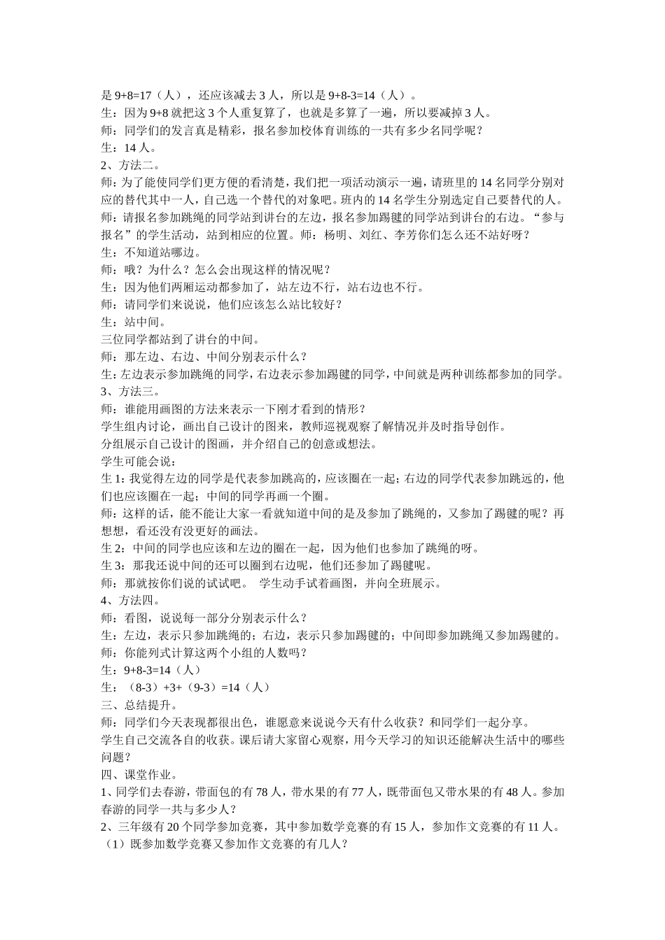 数学广角集合_第2页