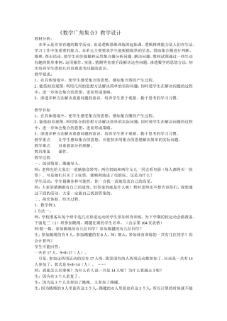 数学广角集合