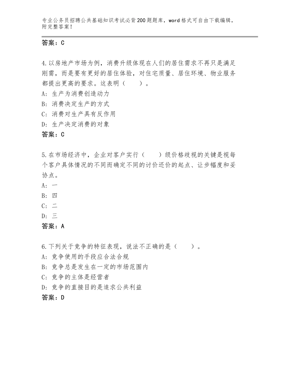 2024年河北省武安市公务员招聘公共基础知识考试必背200题内部题库【全国通用】_第2页