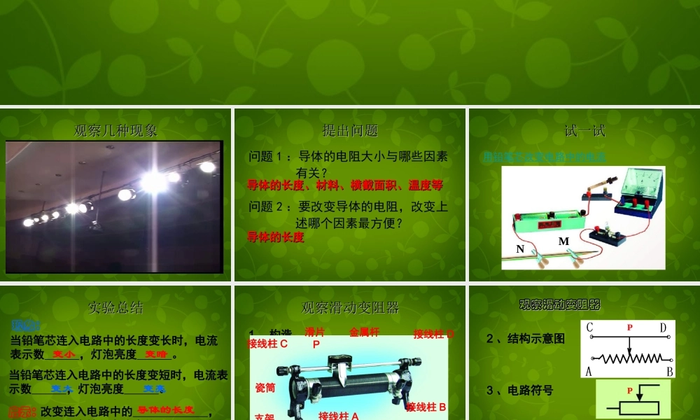 九年级物理上册 142 变阻器课件 (新版)苏科版 课件