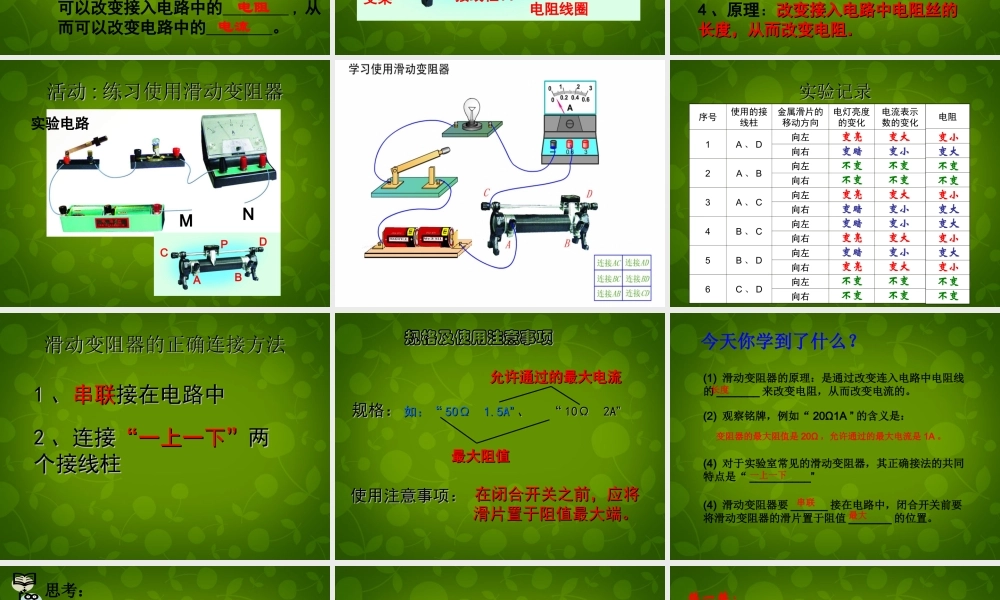 九年级物理上册 142 变阻器课件 (新版)苏科版 课件