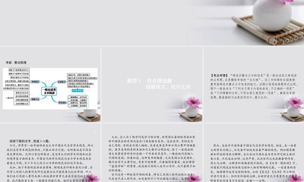 云南省高考语文二轮复习1一般论述类文章阅读课件