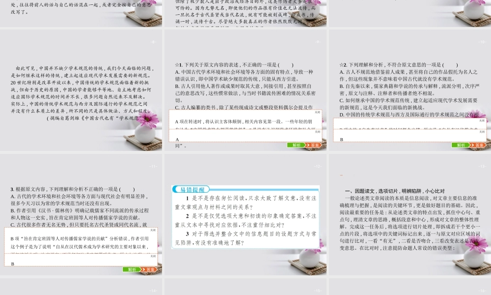 云南省高考语文二轮复习1一般论述类文章阅读课件