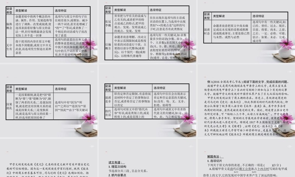 云南省高考语文二轮复习1一般论述类文章阅读课件