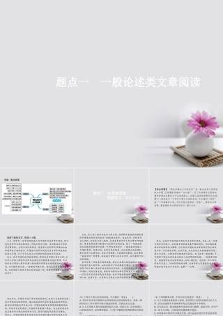 云南省高考语文二轮复习1一般论述类文章阅读课件