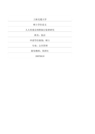 人大常委会预算执行监督研究