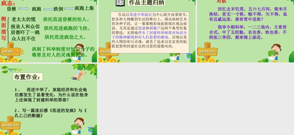 八年级语文上册 14.范进中举课件 语文版  课件