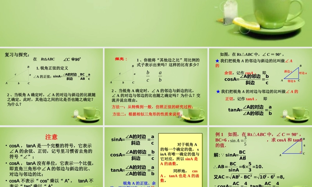 九年级数学下册 281 锐角三角函数课件2 (新版)新人教版 课件
