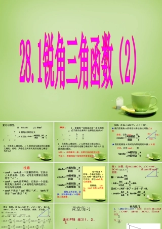 九年级数学下册 281 锐角三角函数课件2 (新版)新人教版 课件