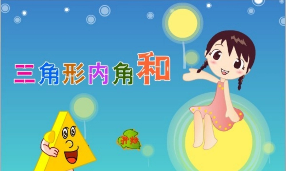 小学数学2011版本小学四年级课件2