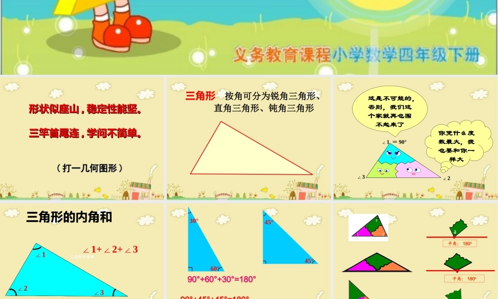 小学数学2011版本小学四年级课件2