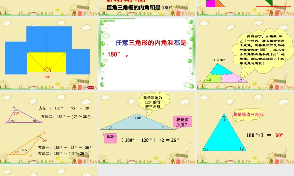 小学数学2011版本小学四年级课件2