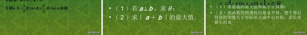 向量的应用 新课标 人教版 课件