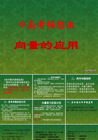 向量的应用 新课标 人教版 课件