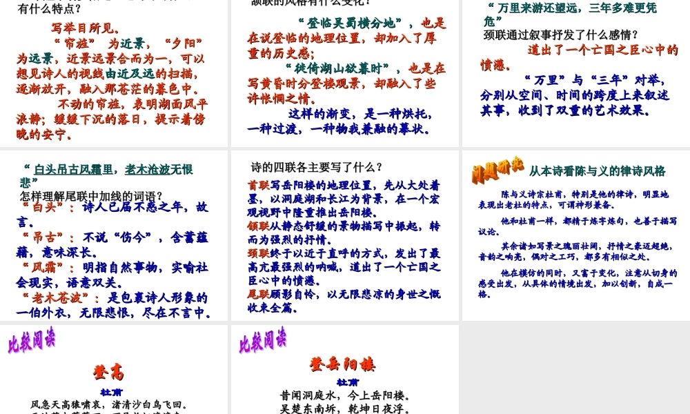 八年级语文上册第六单元第30课：(登岳阳楼)课件 人教新课标版 课件