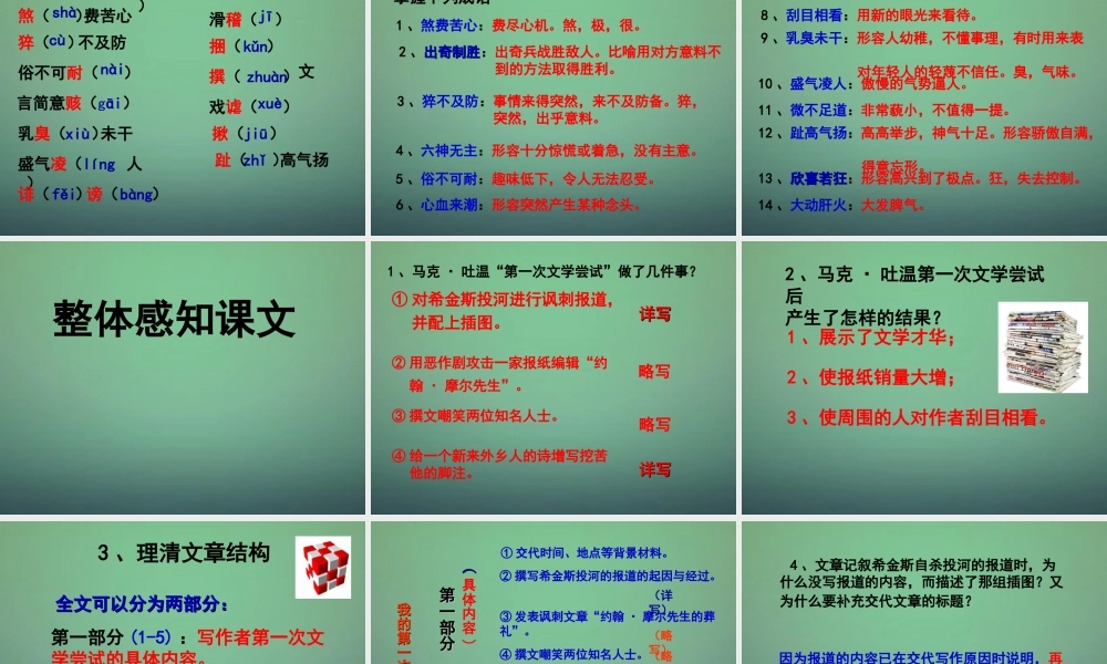 七年级语文上册 第2课(我的第一次文学尝试)课件 语文版 课件