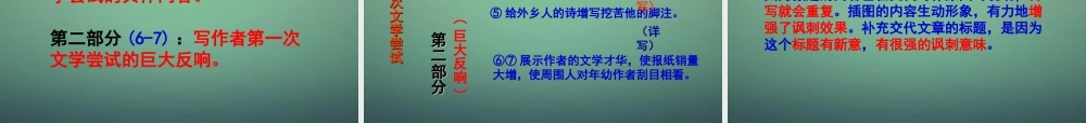 七年级语文上册 第2课(我的第一次文学尝试)课件 语文版 课件