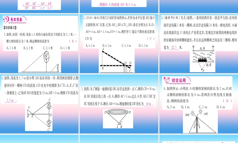 九年级数学下册 第27章 相似 272 相似三角形 2723 相似三角形应用举例课堂导练课件(含中考真题)(新版)新人教版 课件