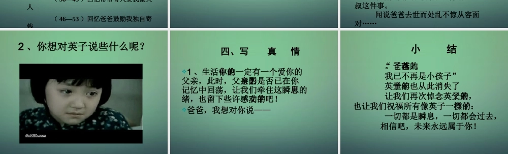 中学七年级语文下册 第2课 爸爸的花儿落了课件2 (新版)新人教版 课件