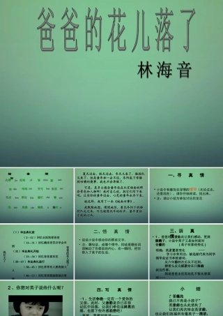 中学七年级语文下册 第2课 爸爸的花儿落了课件2 (新版)新人教版 课件