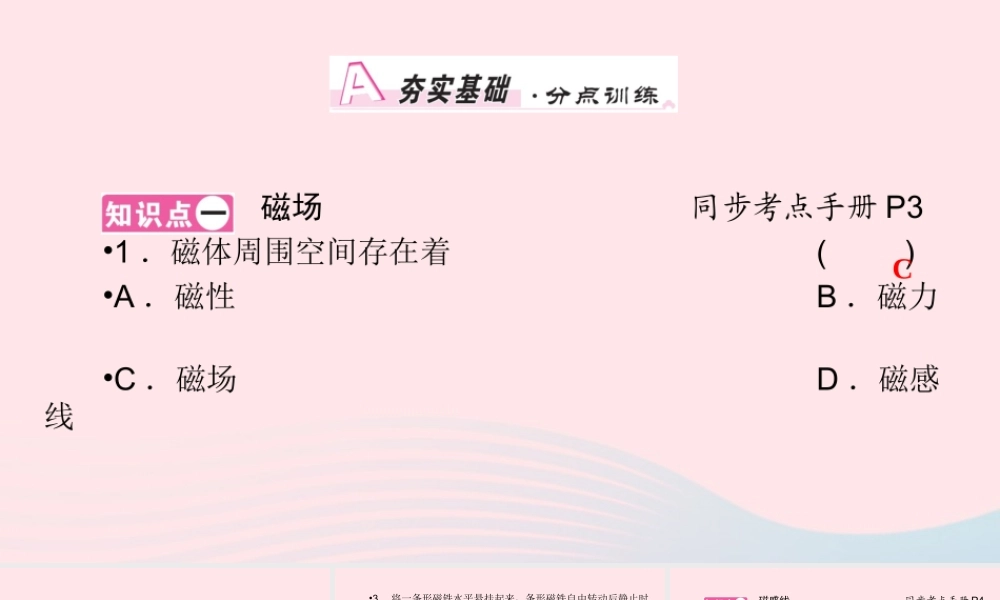 九年级物理全册 第14章 第2节 磁场课件 (新版)北师大版 课件