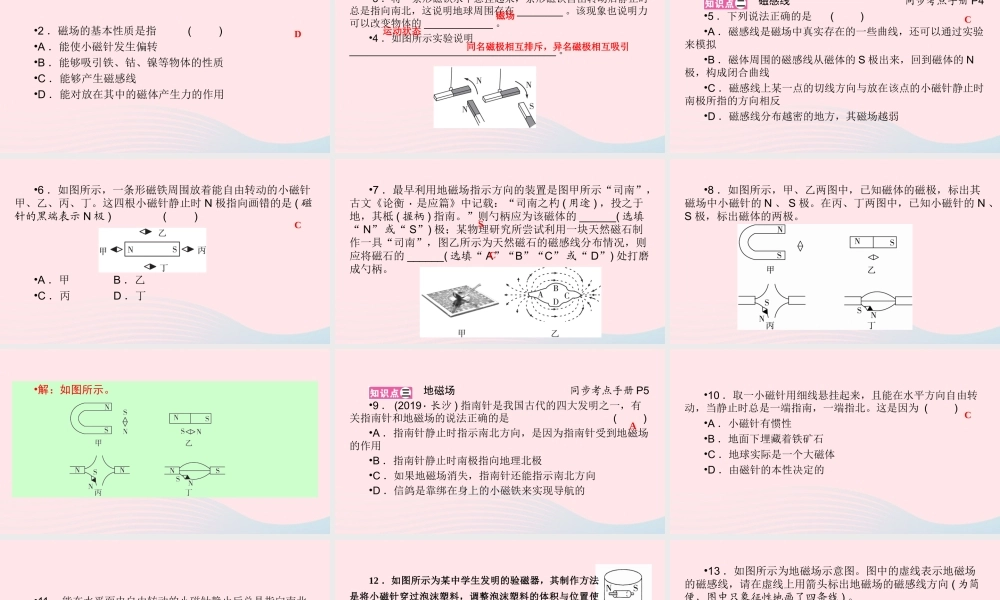 九年级物理全册 第14章 第2节 磁场课件 (新版)北师大版 课件