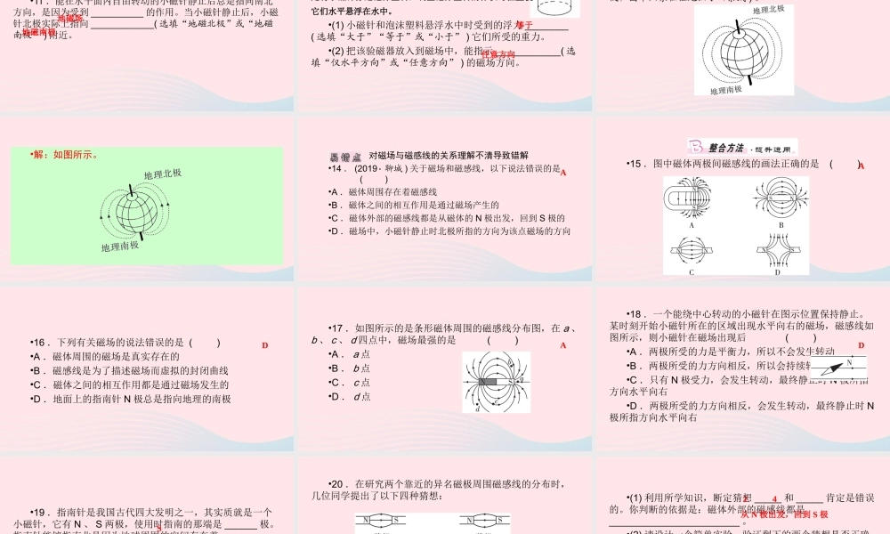 九年级物理全册 第14章 第2节 磁场课件 (新版)北师大版 课件