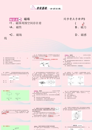 九年级物理全册 第14章 第2节 磁场课件 (新版)北师大版 课件