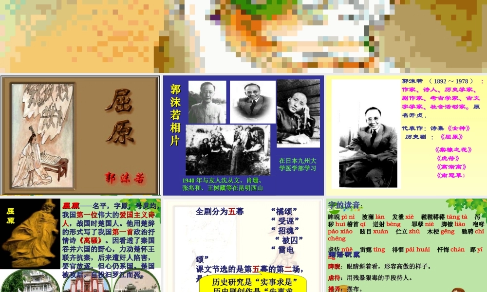 八年级语文下册 第二单元第7课(雷电颂)课件 人教新课标版 课件