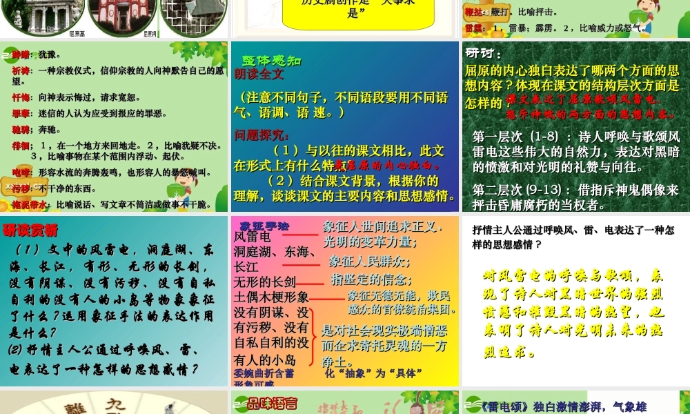 八年级语文下册 第二单元第7课(雷电颂)课件 人教新课标版 课件