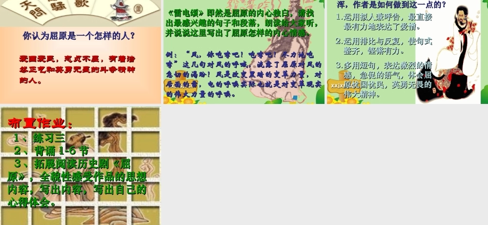 八年级语文下册 第二单元第7课(雷电颂)课件 人教新课标版 课件