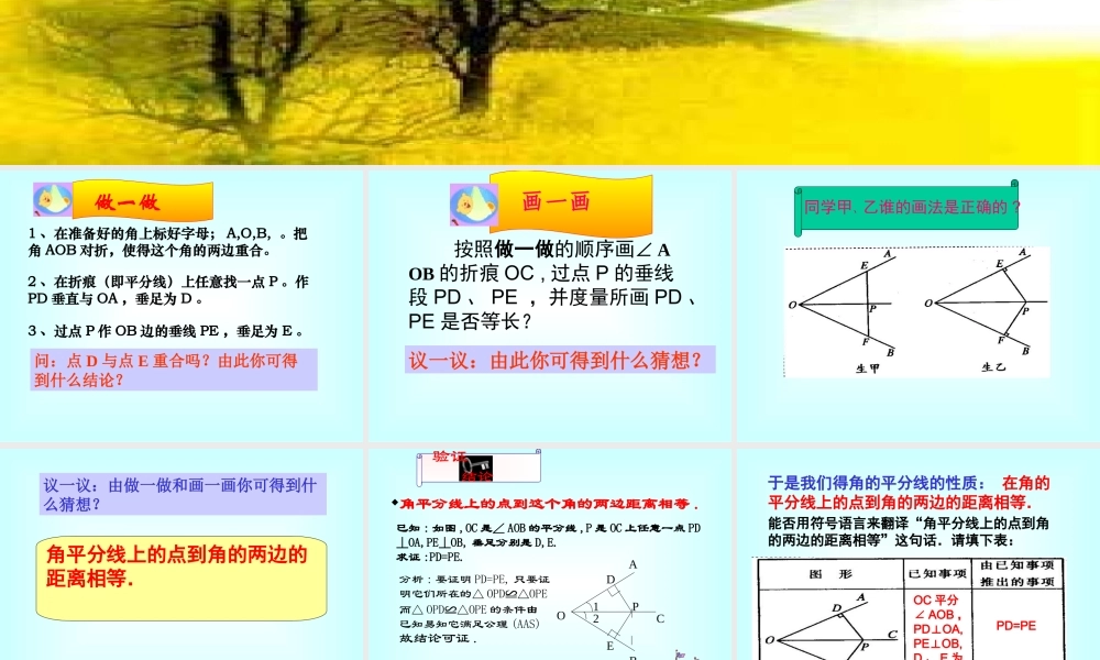 八年级数学上册全等三角形角平分的性质课件人教版 课件