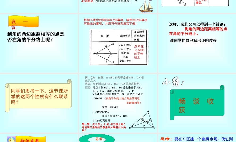 八年级数学上册全等三角形角平分的性质课件人教版 课件
