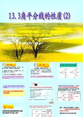 八年级数学上册全等三角形角平分的性质课件人教版 课件