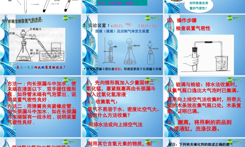 八年级化学 四单元第三节氧气的实验室制法课件 鲁教版五四制 课件