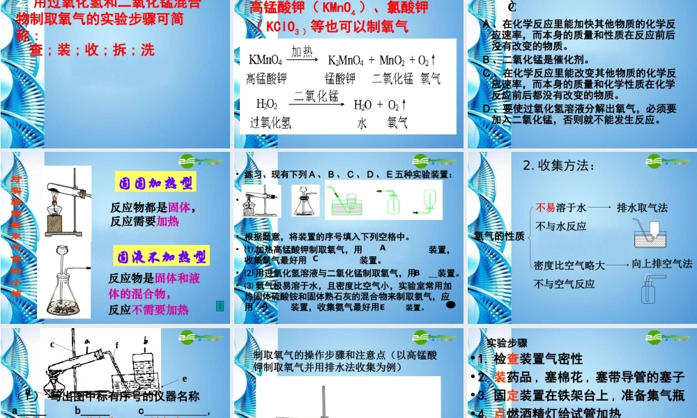 八年级化学 四单元第三节氧气的实验室制法课件 鲁教版五四制 课件