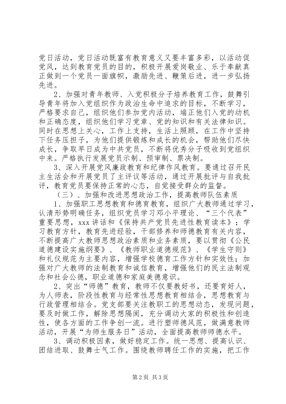 河东小学党支部工作计划_第2页