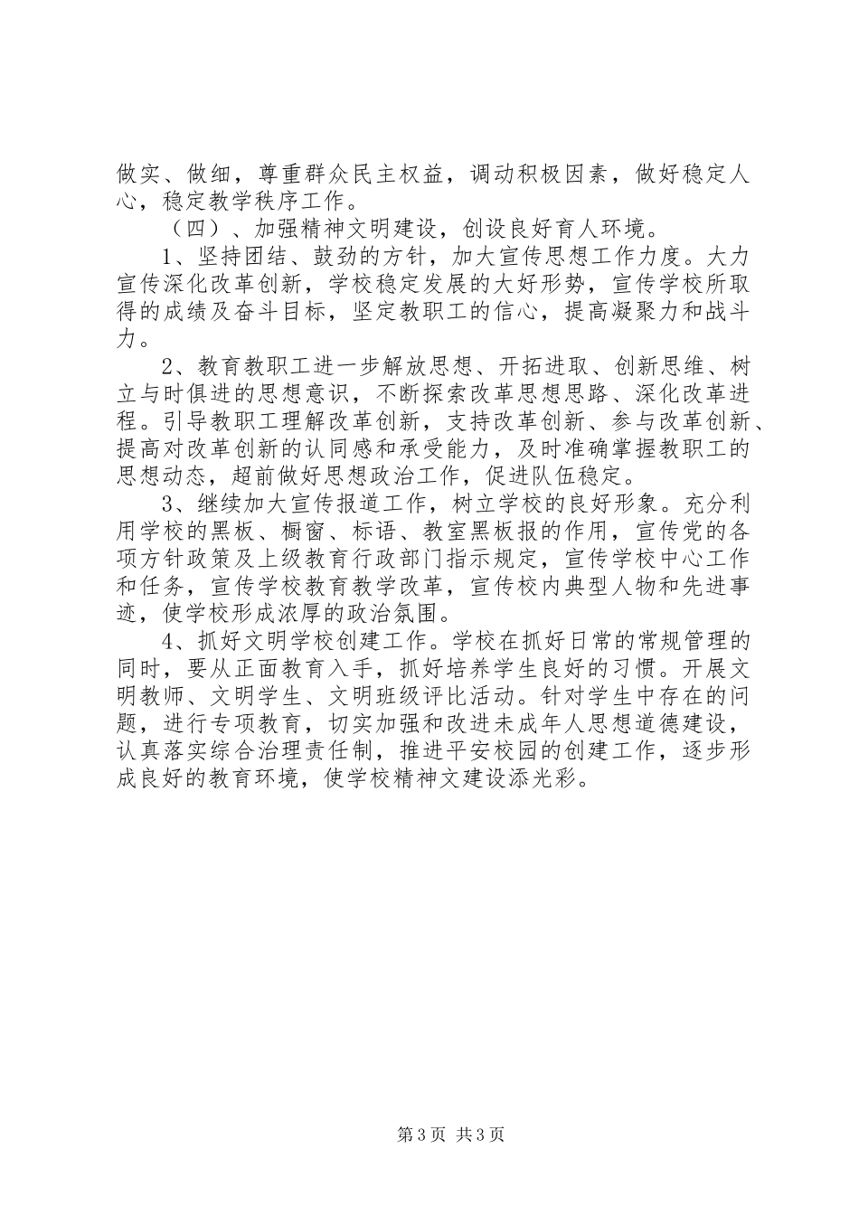 河东小学党支部工作计划_第3页